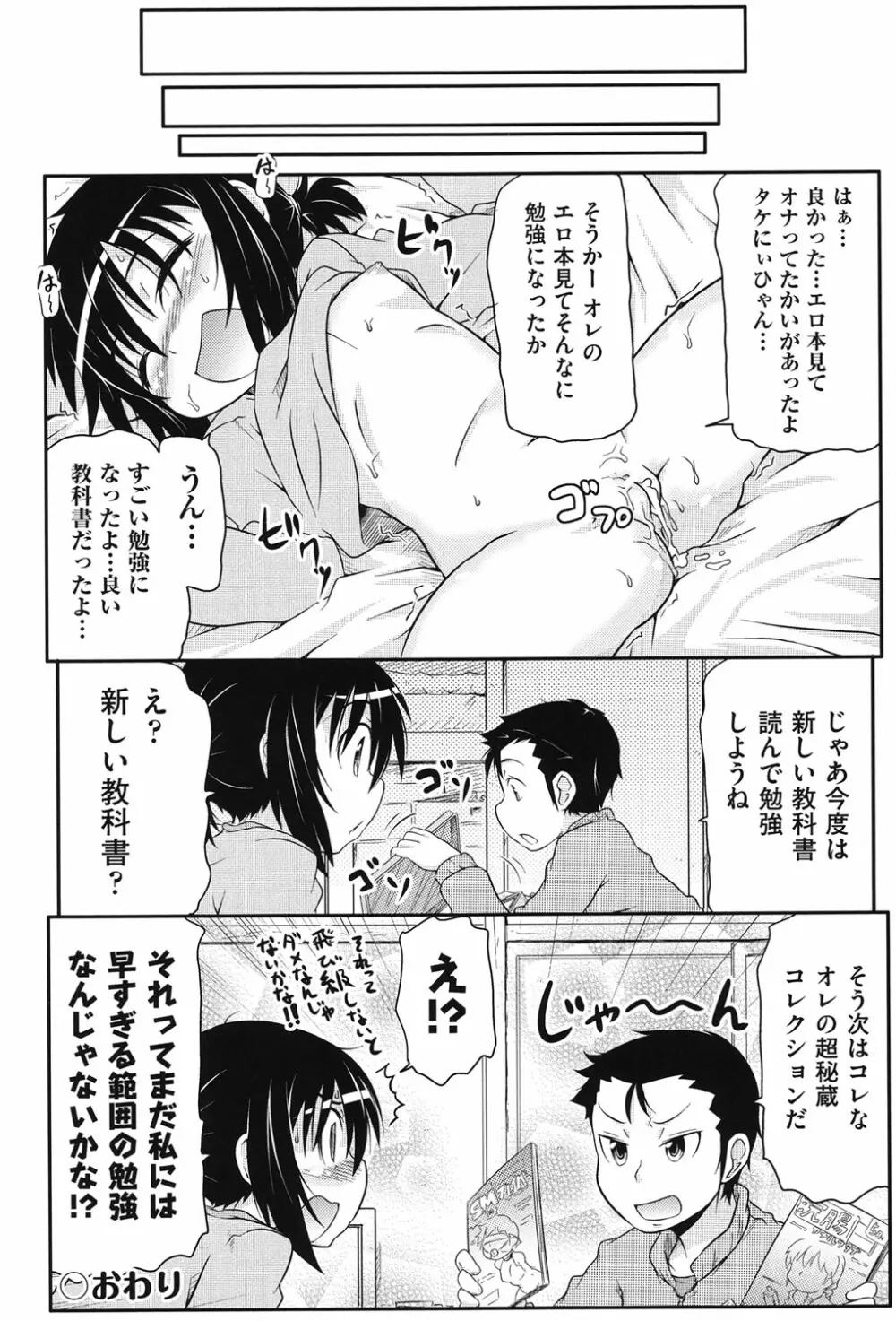COMIC少女式 春 2013 Page.183