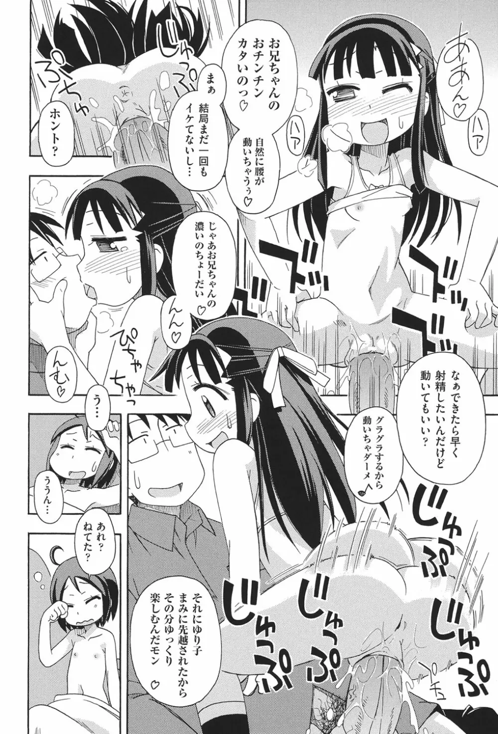 COMIC少女式 春 2013 Page.193