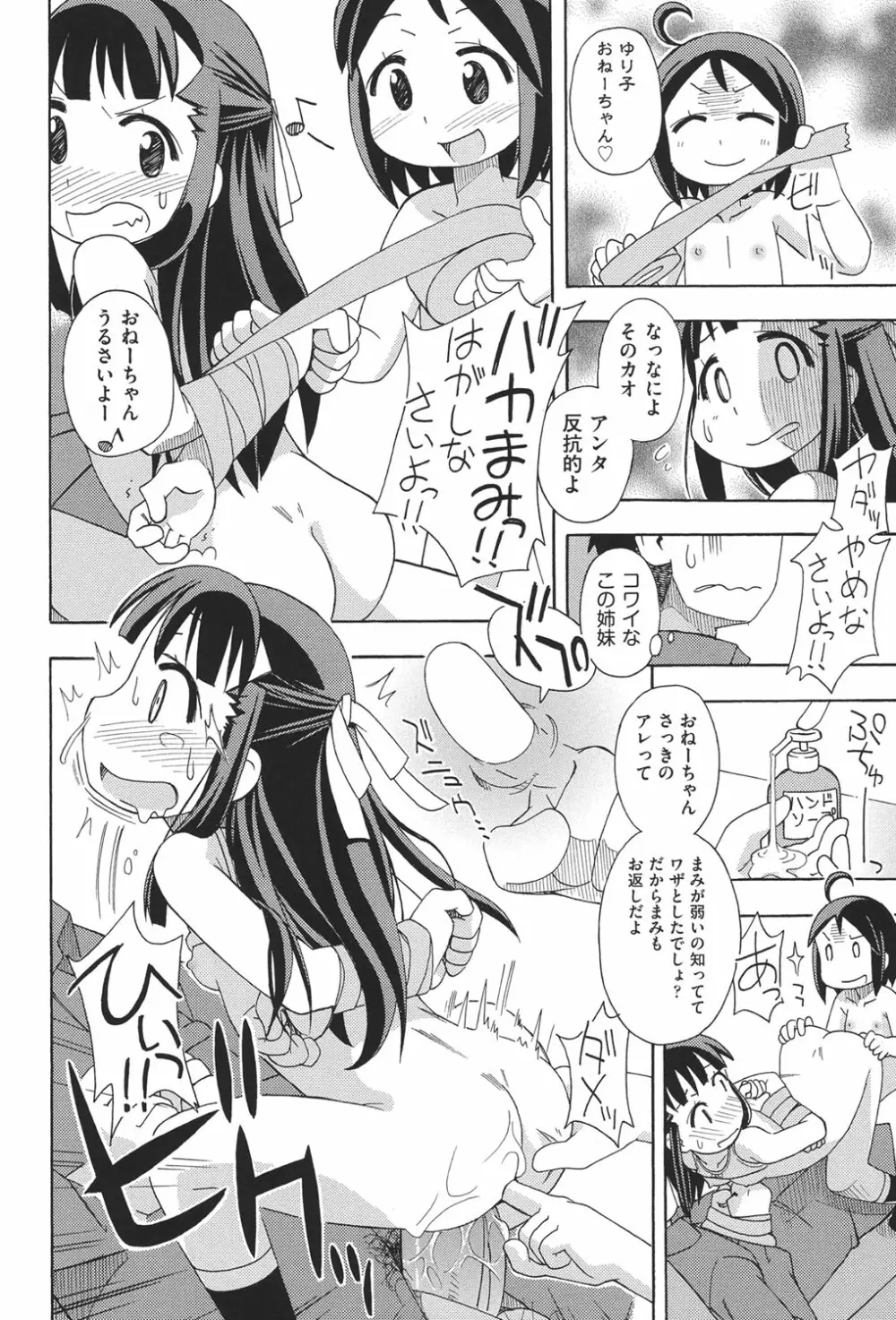 COMIC少女式 春 2013 Page.195