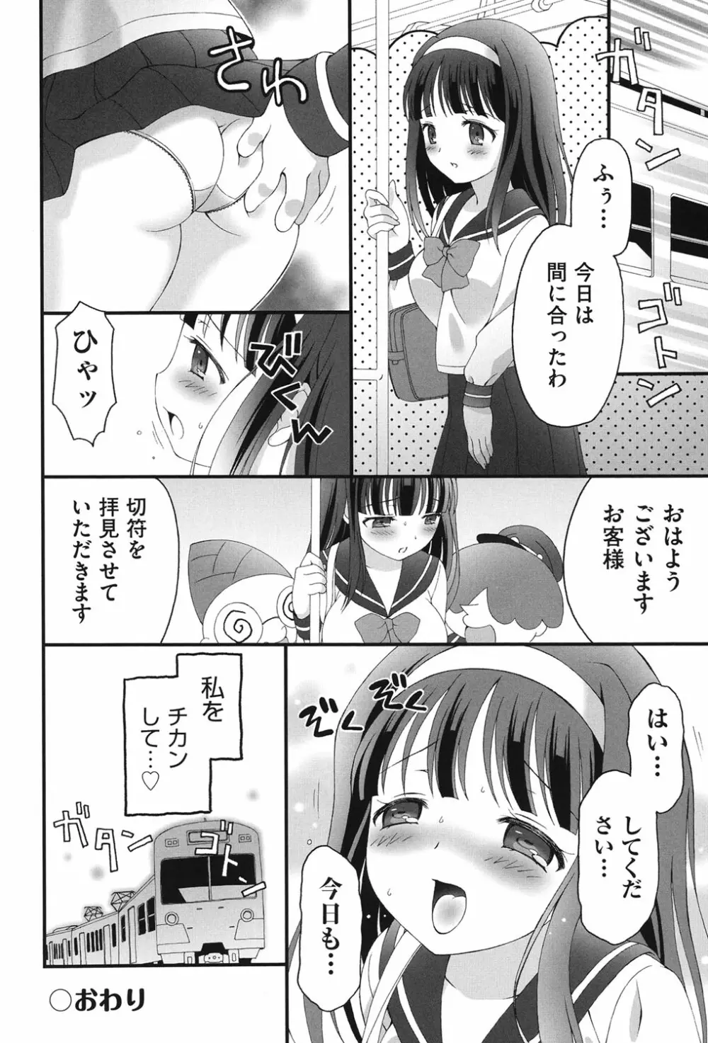 COMIC少女式 春 2013 Page.219