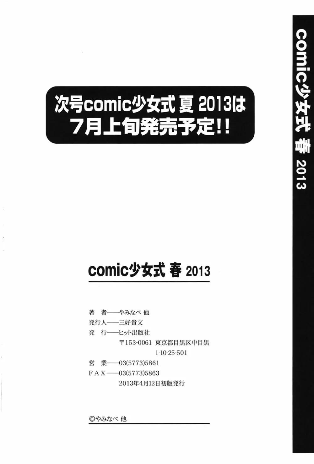 COMIC少女式 春 2013 Page.221