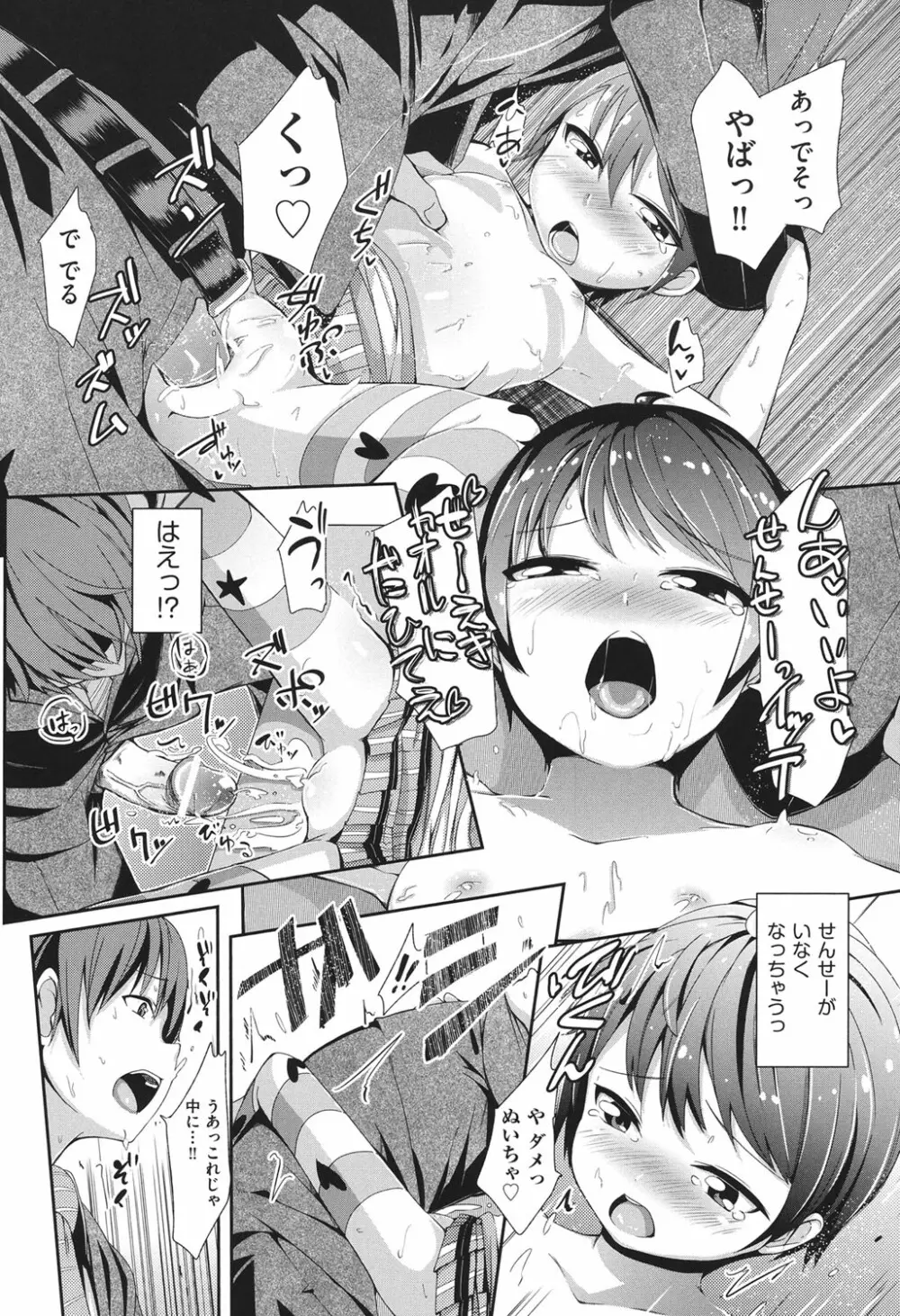 COMIC少女式 春 2013 Page.25