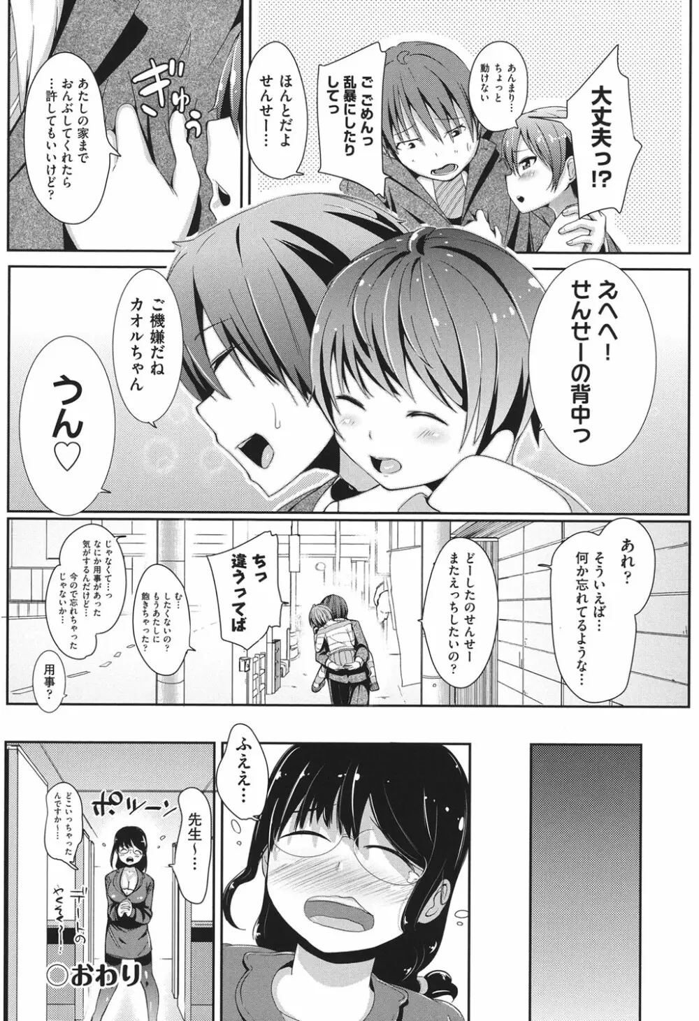 COMIC少女式 春 2013 Page.27