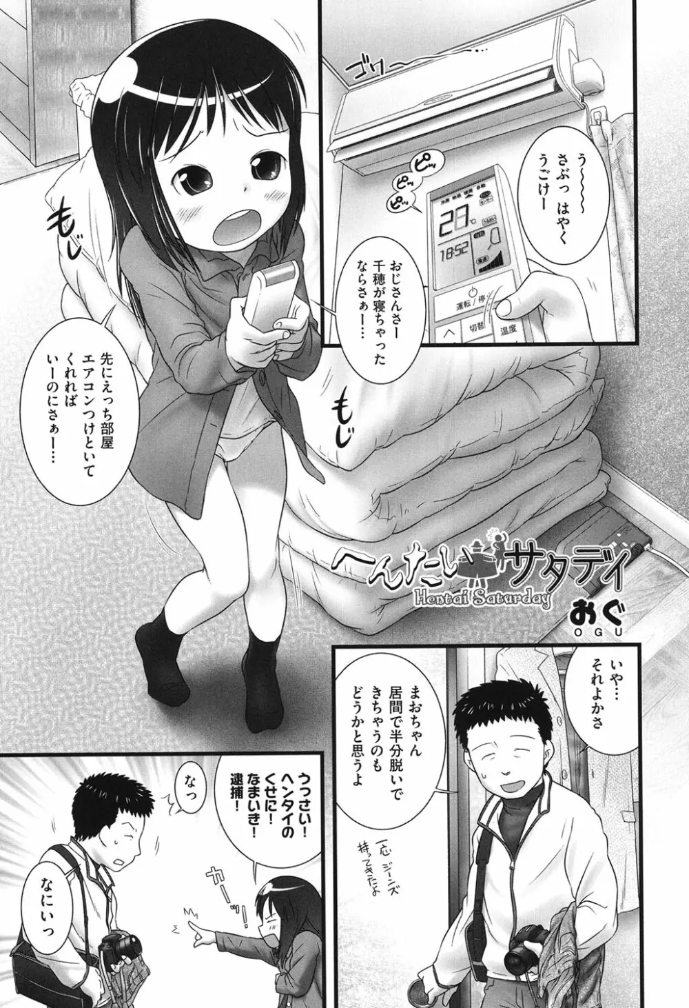 COMIC少女式 春 2013 Page.28