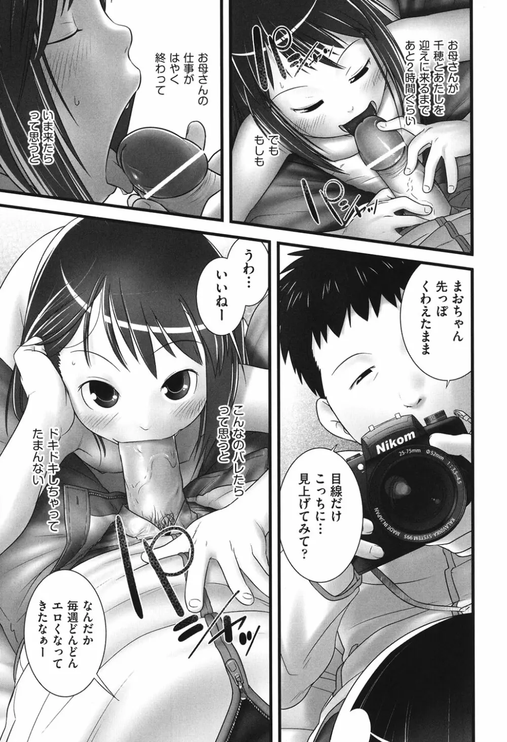 COMIC少女式 春 2013 Page.32