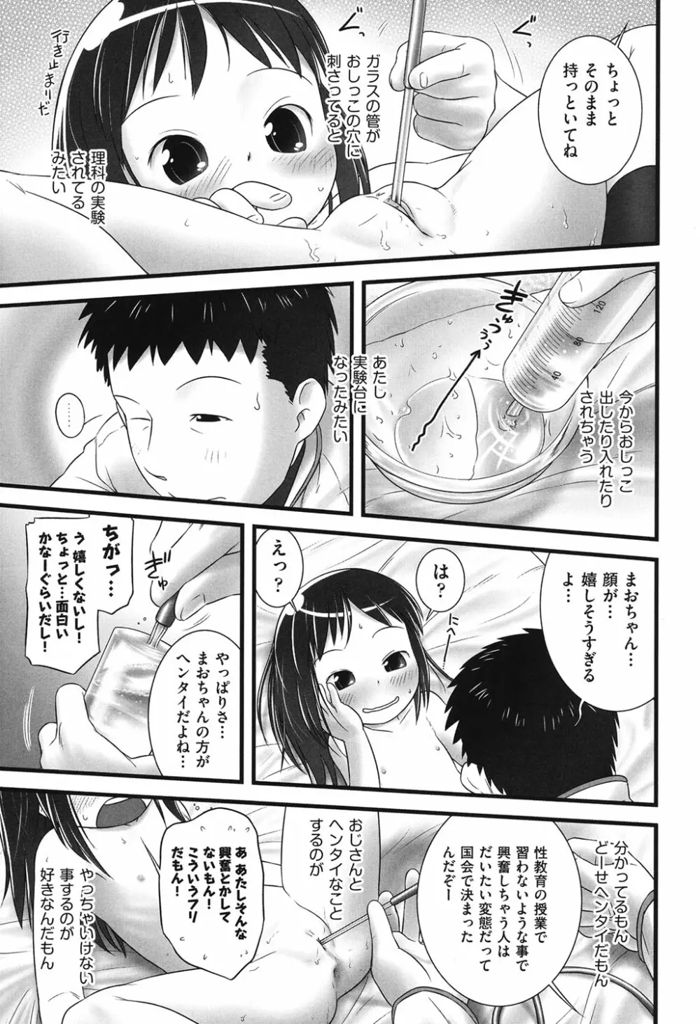 COMIC少女式 春 2013 Page.38