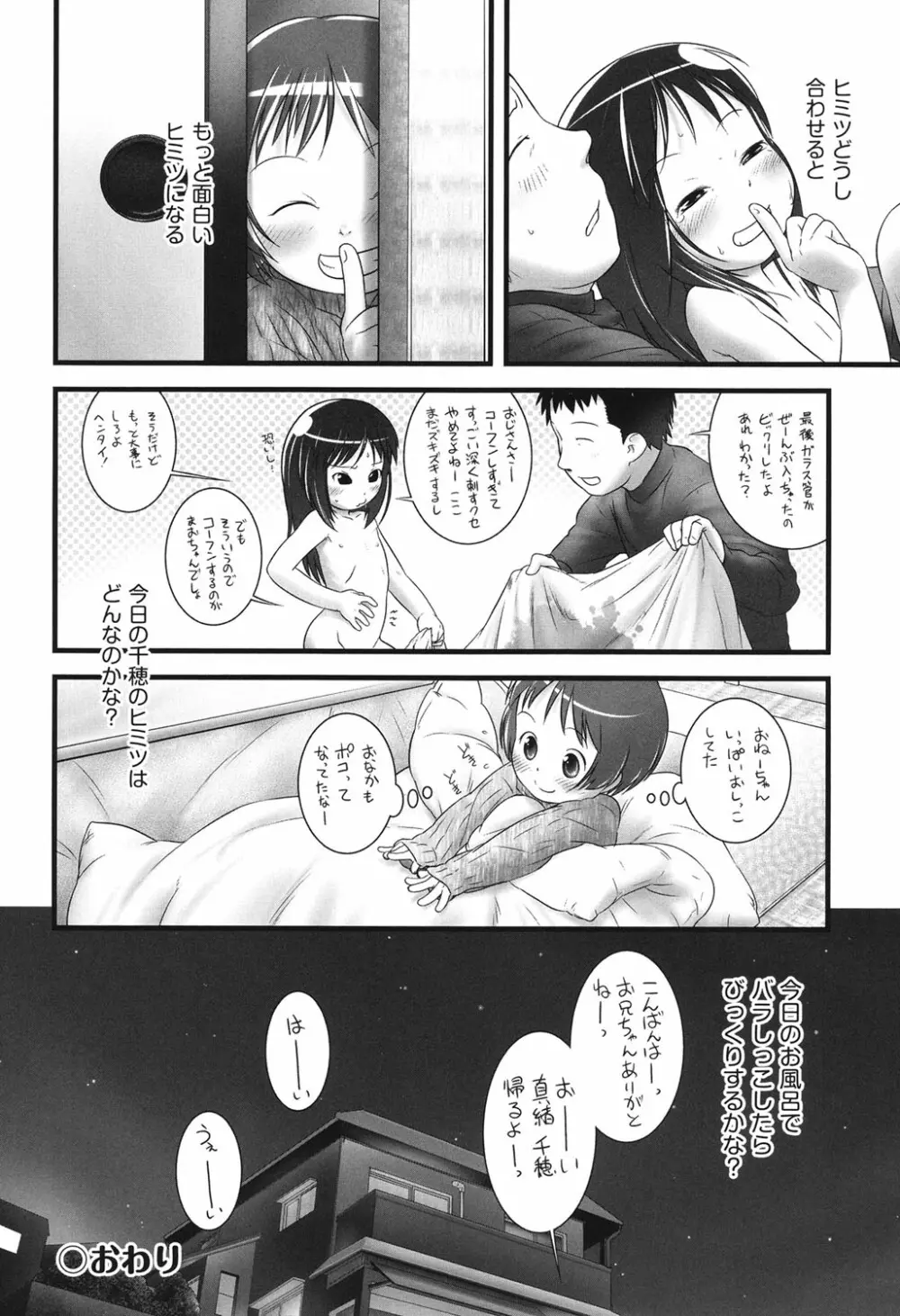 COMIC少女式 春 2013 Page.51