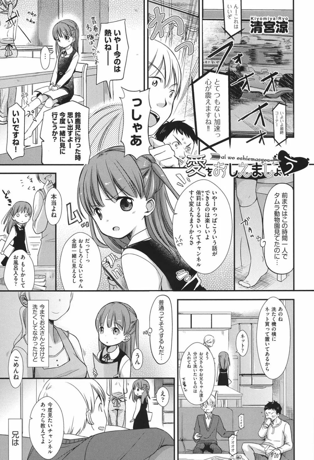 COMIC少女式 春 2013 Page.52