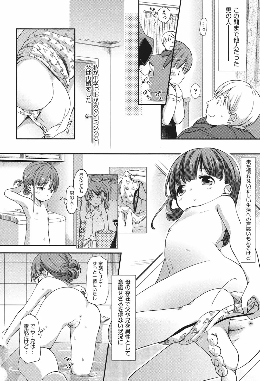 COMIC少女式 春 2013 Page.53