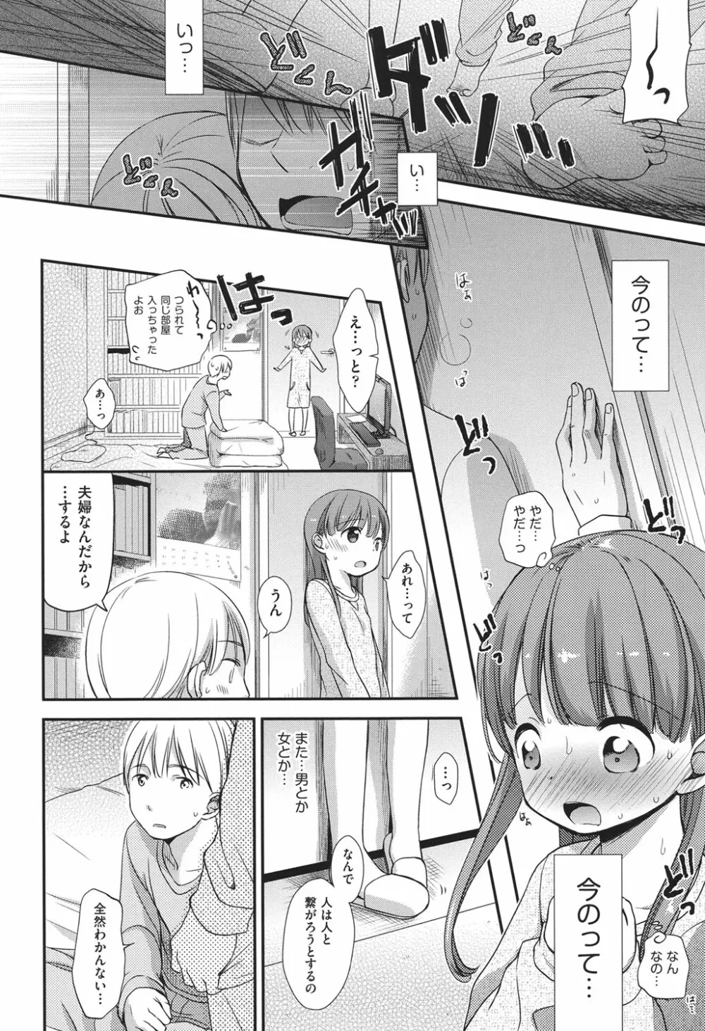 COMIC少女式 春 2013 Page.55