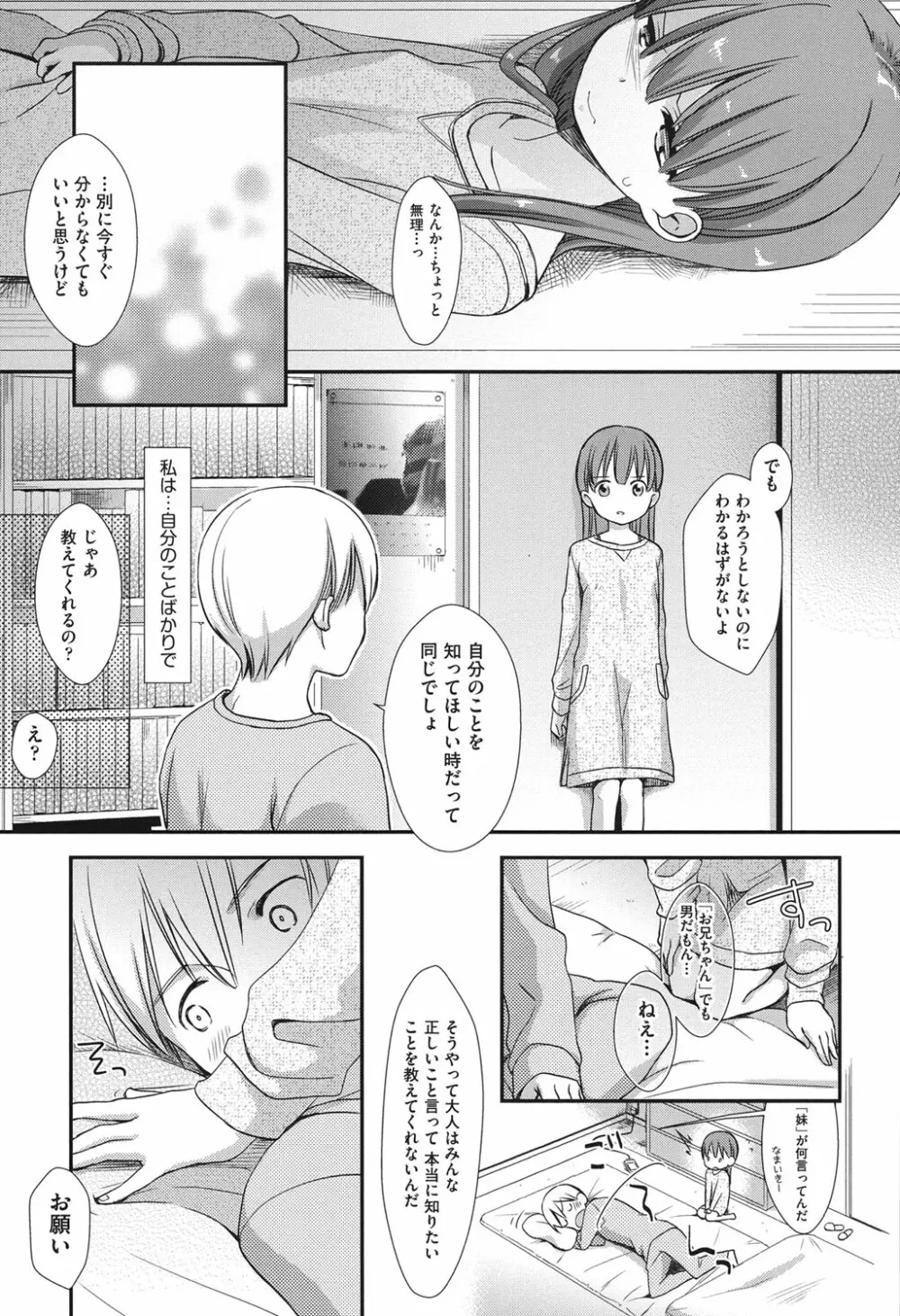 COMIC少女式 春 2013 Page.56