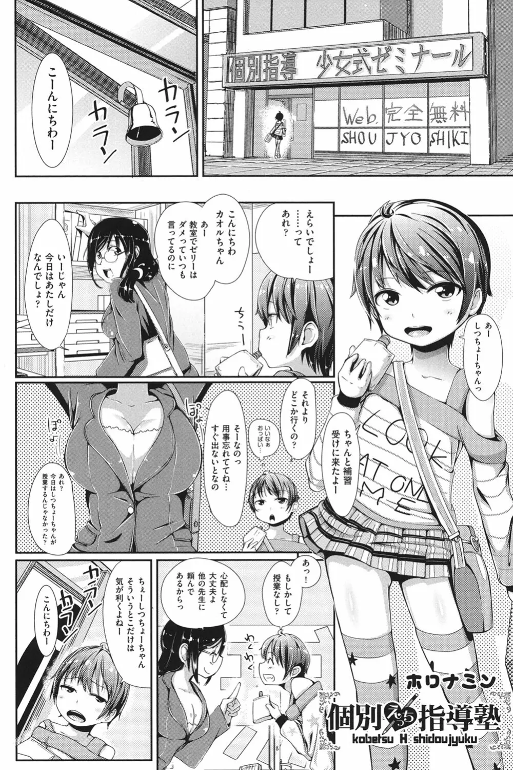 COMIC少女式 春 2013 Page.6