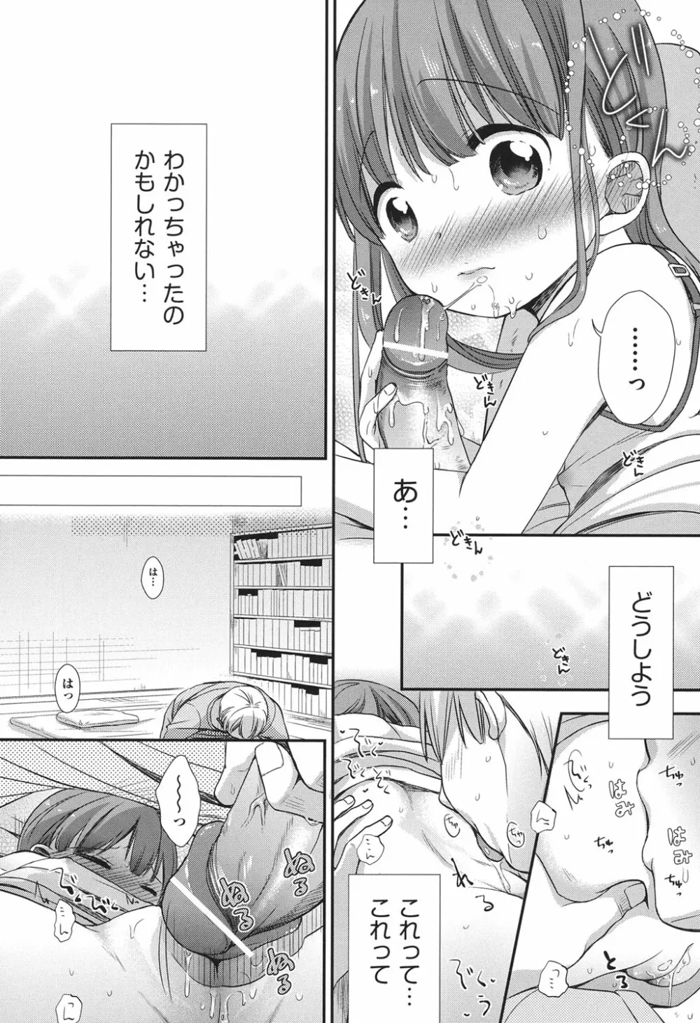 COMIC少女式 春 2013 Page.63