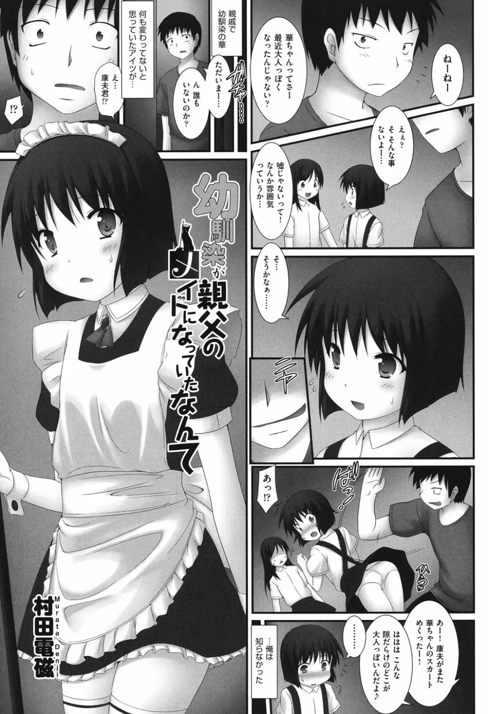 COMIC少女式 春 2013 Page.74