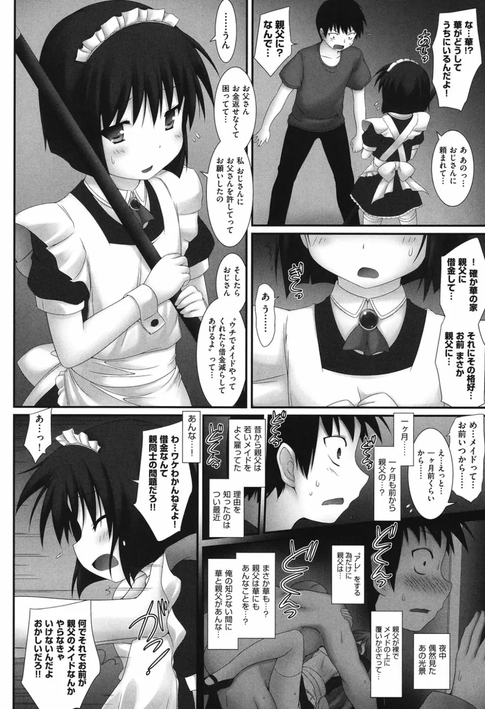 COMIC少女式 春 2013 Page.75