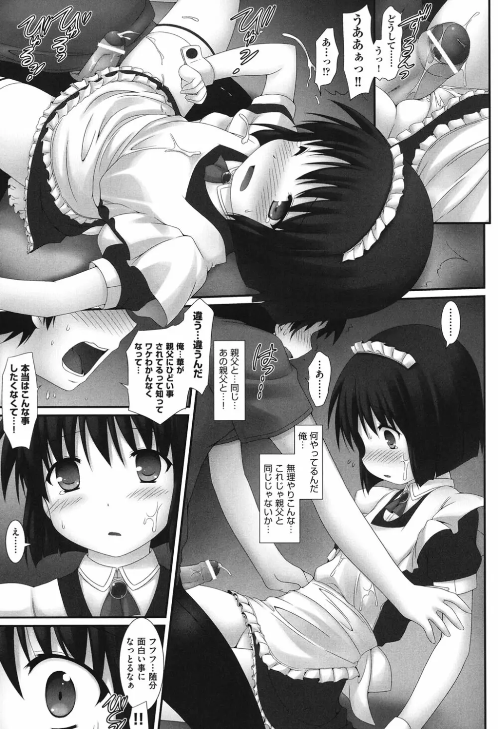 COMIC少女式 春 2013 Page.78