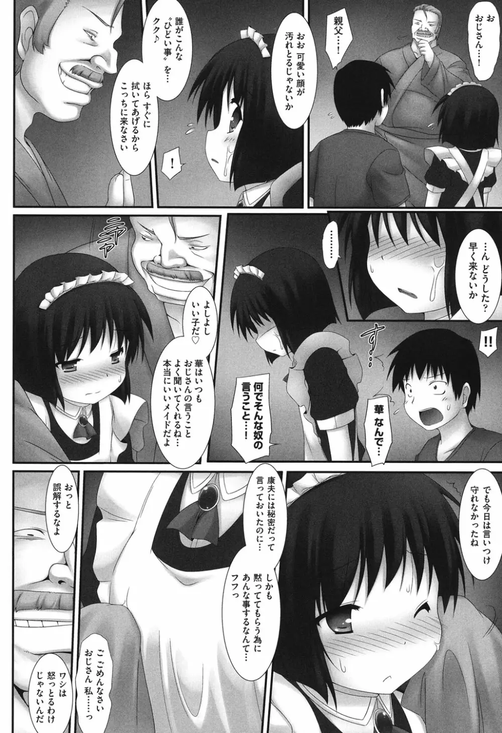 COMIC少女式 春 2013 Page.79