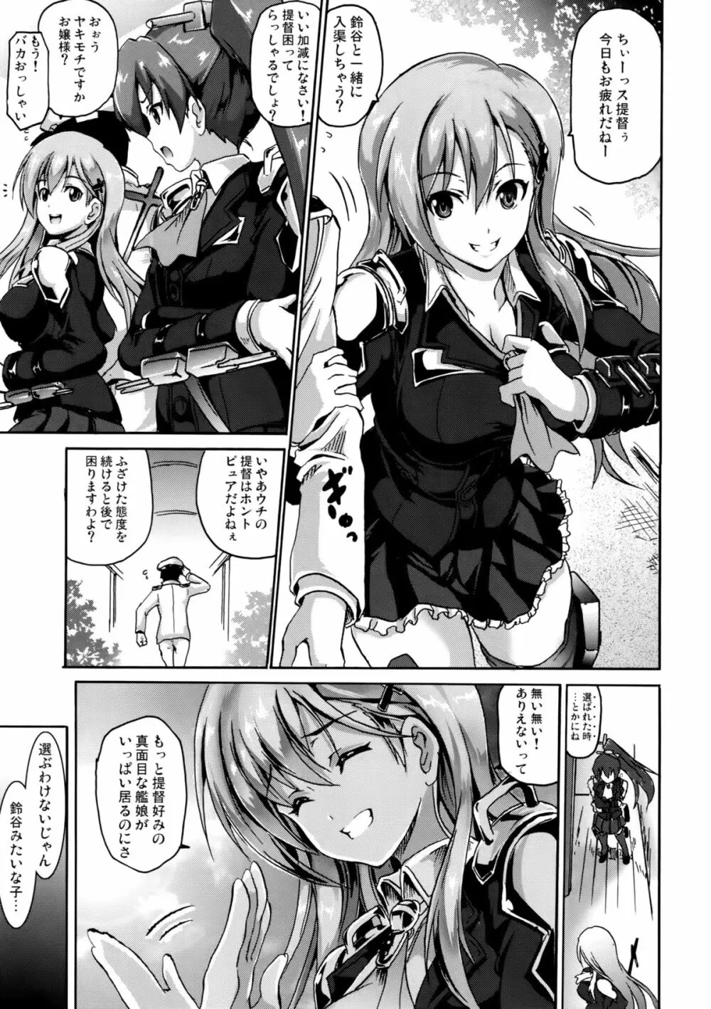 ほめられてのびるすずや Page.2