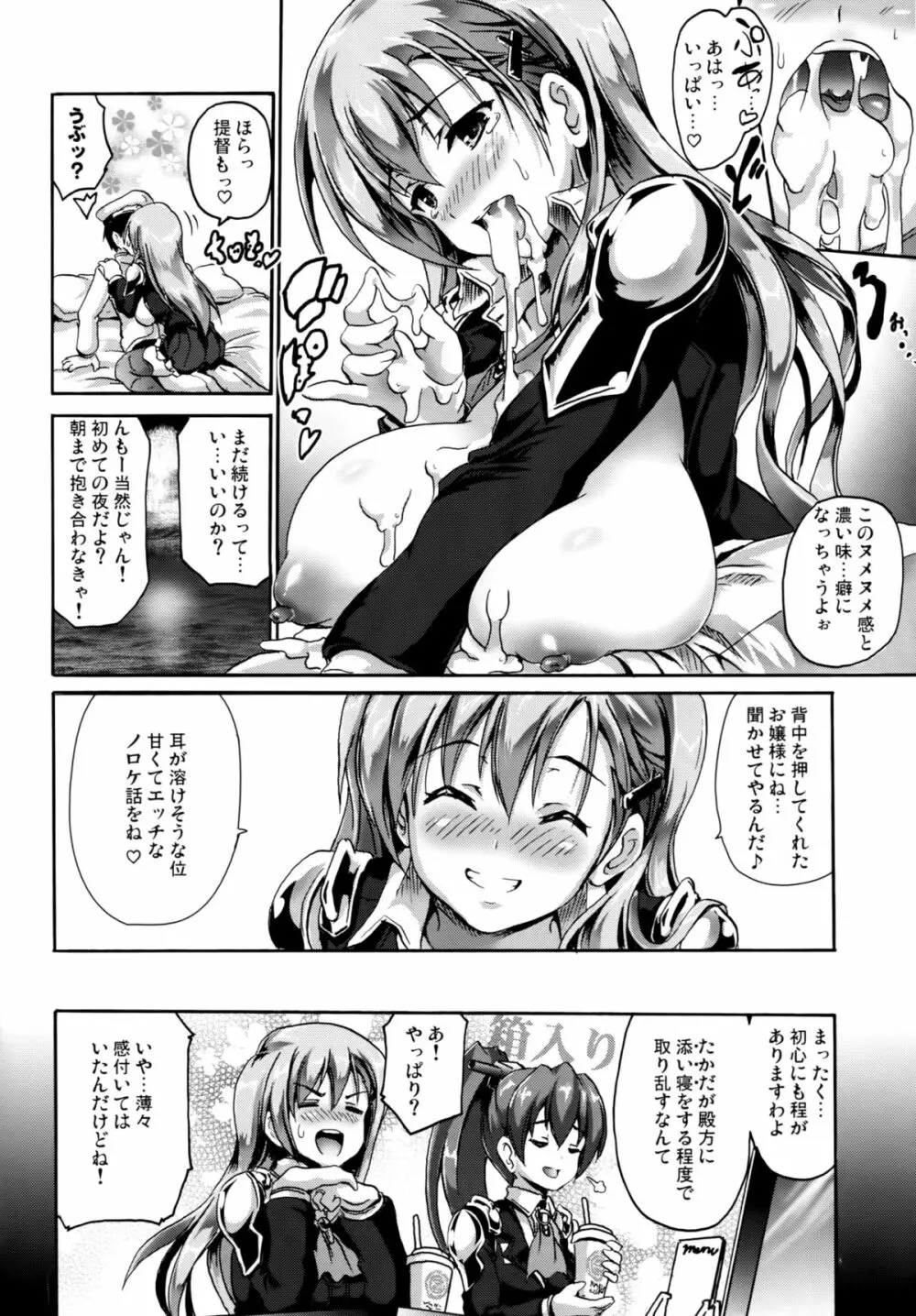 ほめられてのびるすずや Page.23