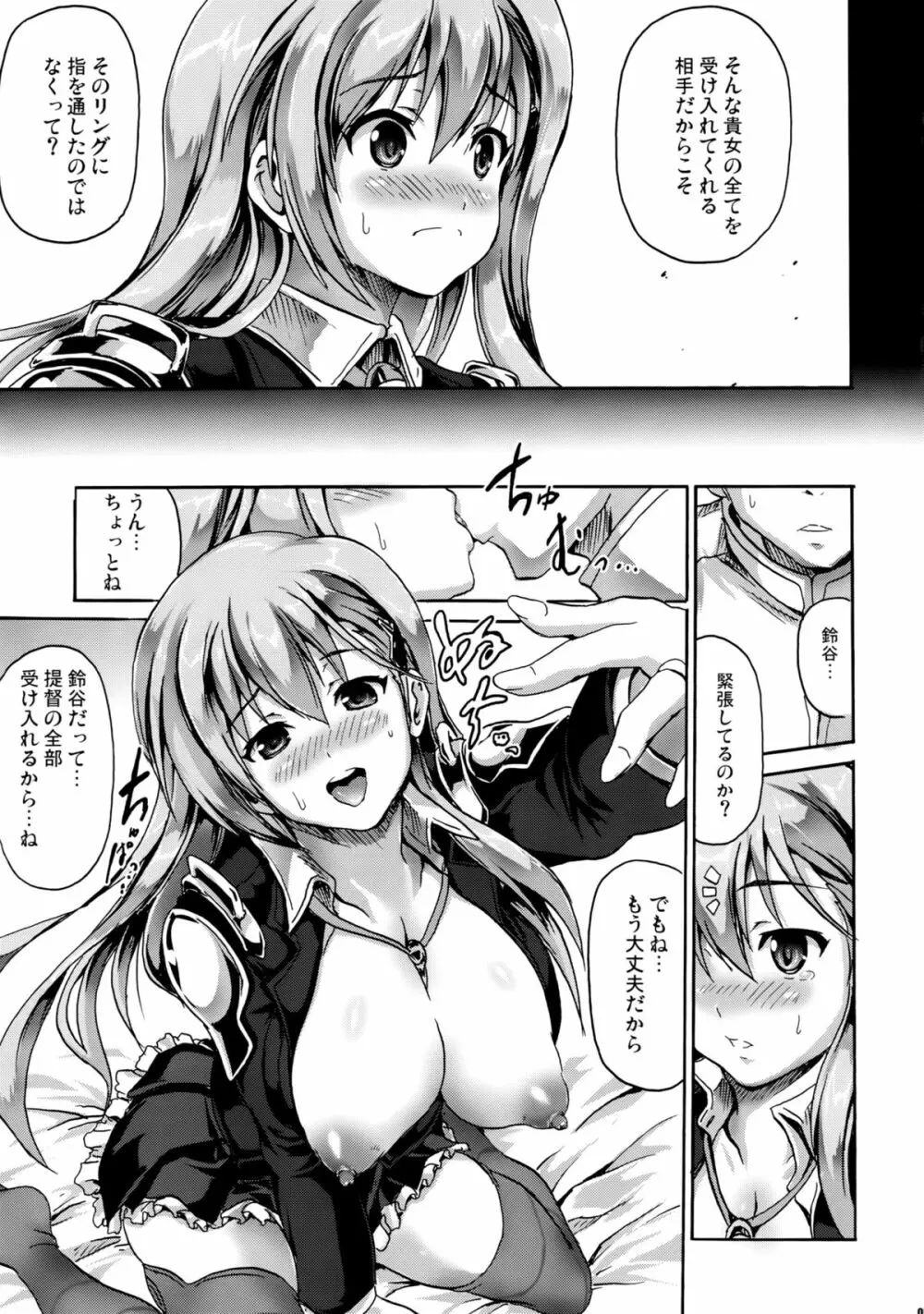 ほめられてのびるすずや Page.4