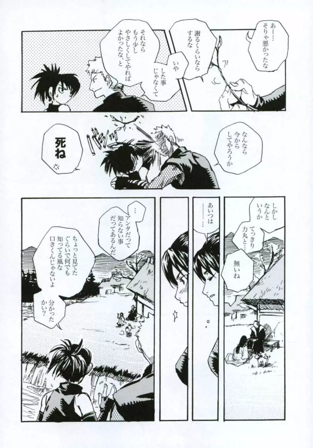 月が満ちたら Page.17