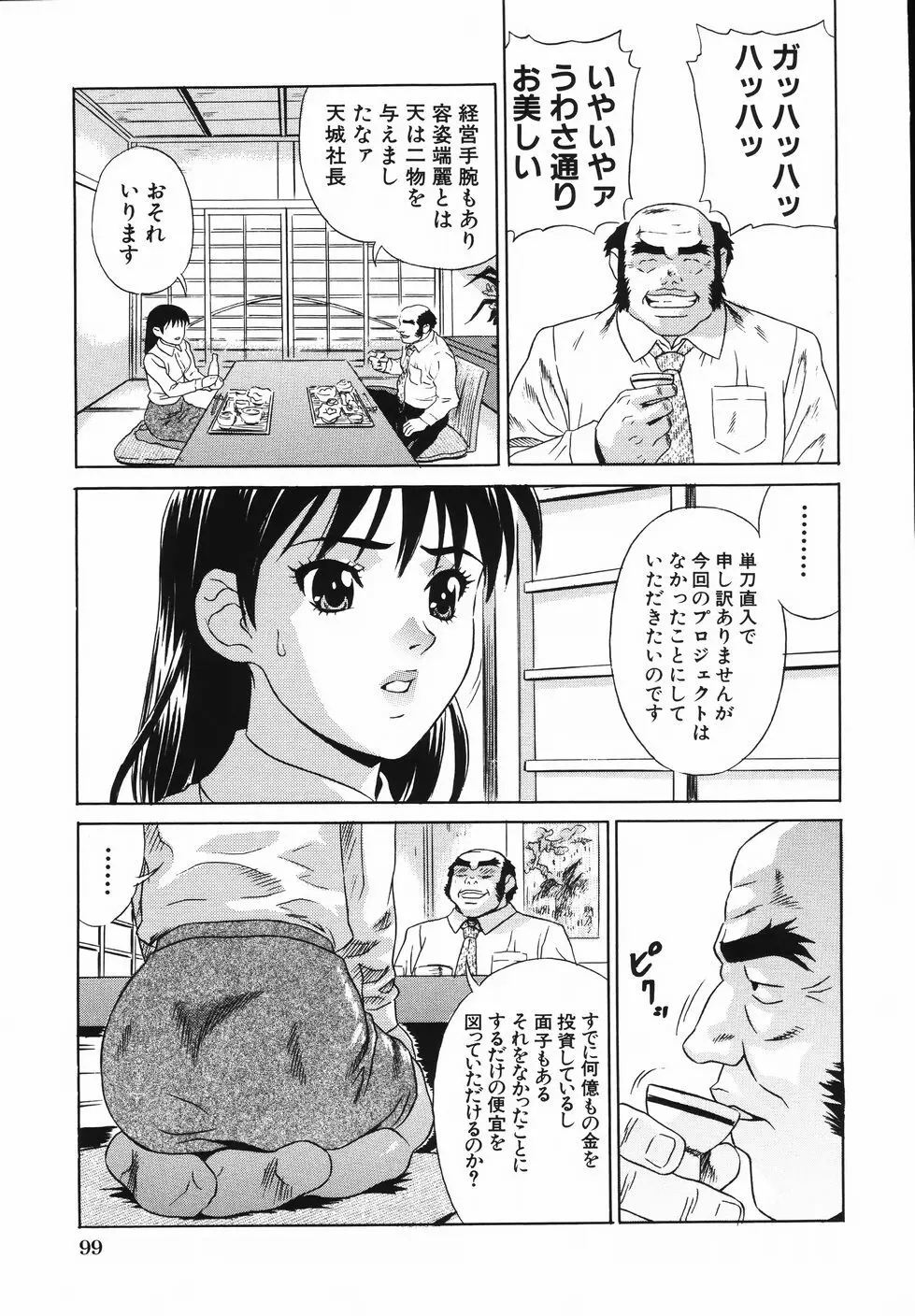 中出し学園調教科 Page.105