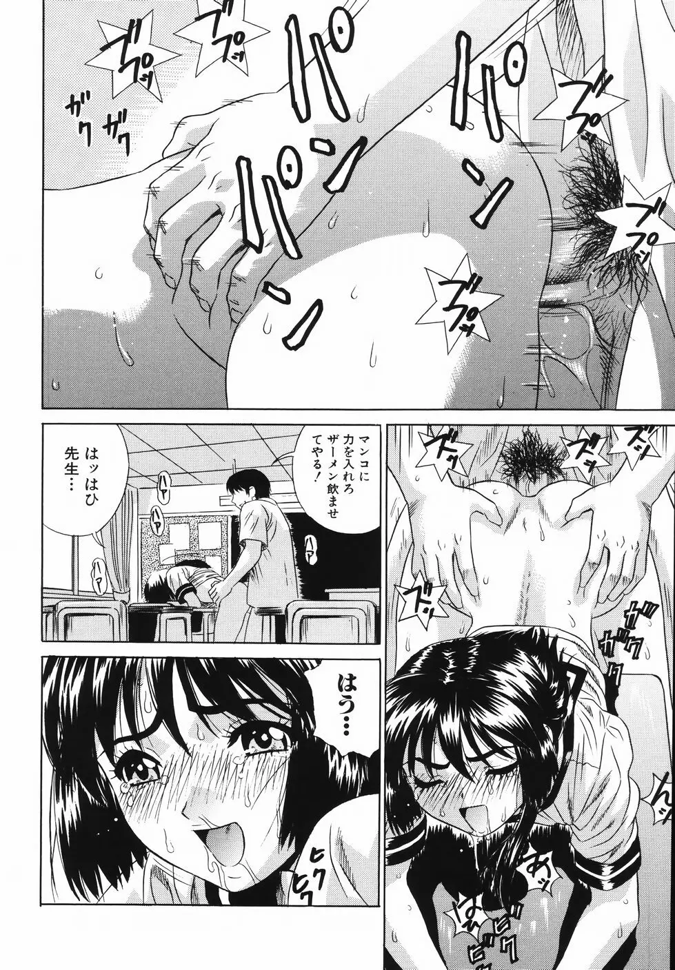 中出し学園調教科 Page.24