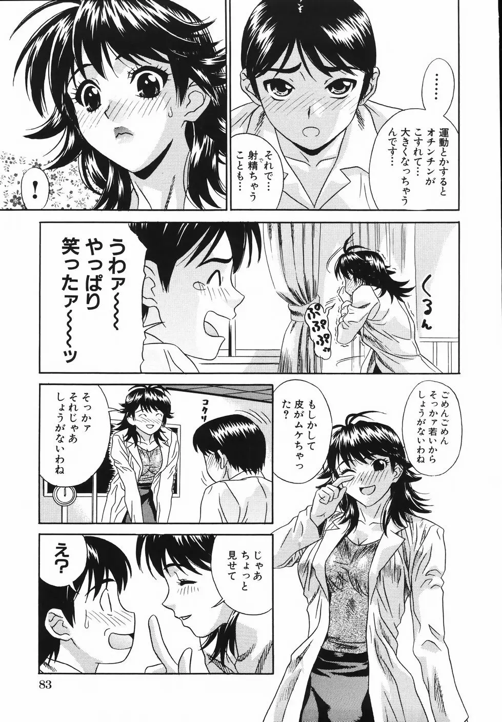 中出し学園調教科 Page.89