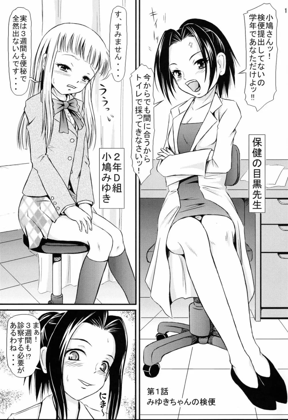 みゆきちゃんの健康診断 Page.2