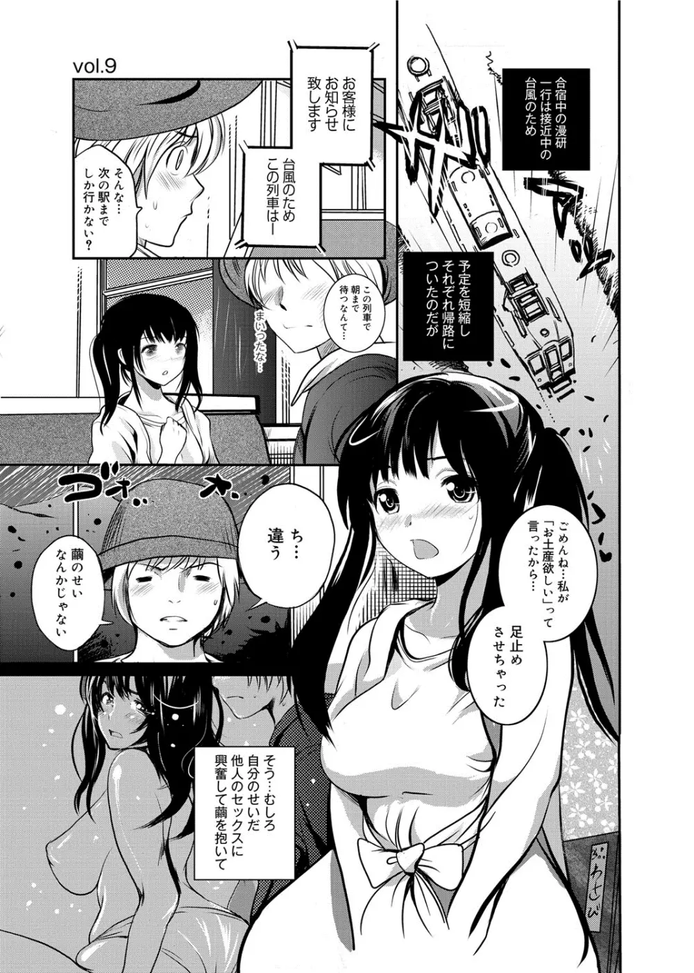 がくまん! 大学漫研グラフティー Page.150