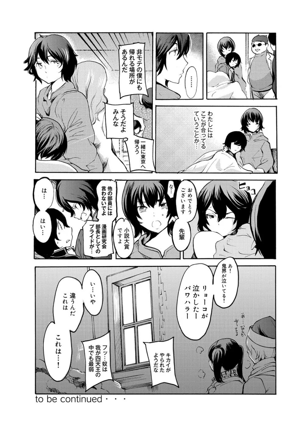 がくまん! 大学漫研グラフティー Page.170