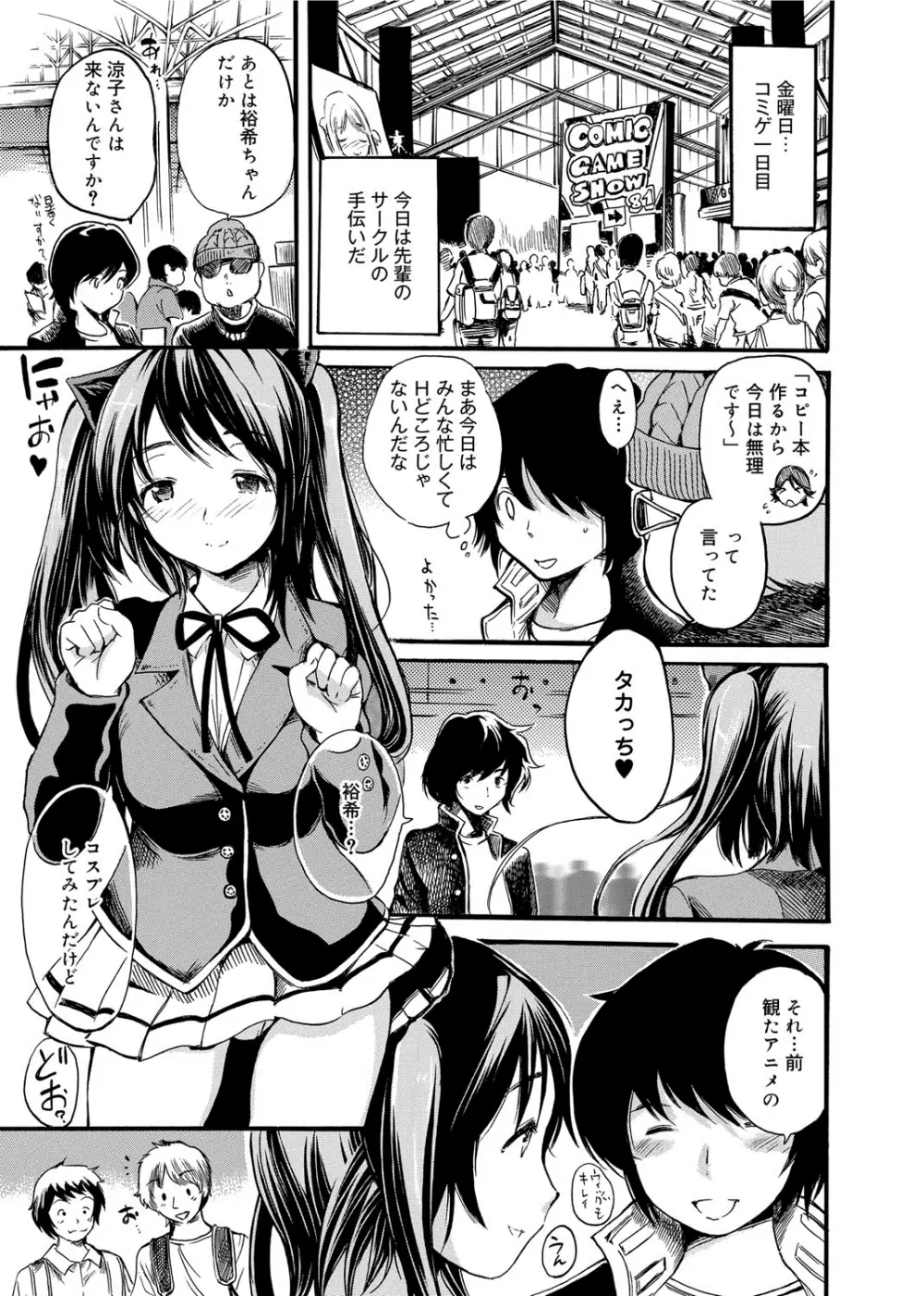 がくまん! 大学漫研グラフティー Page.64