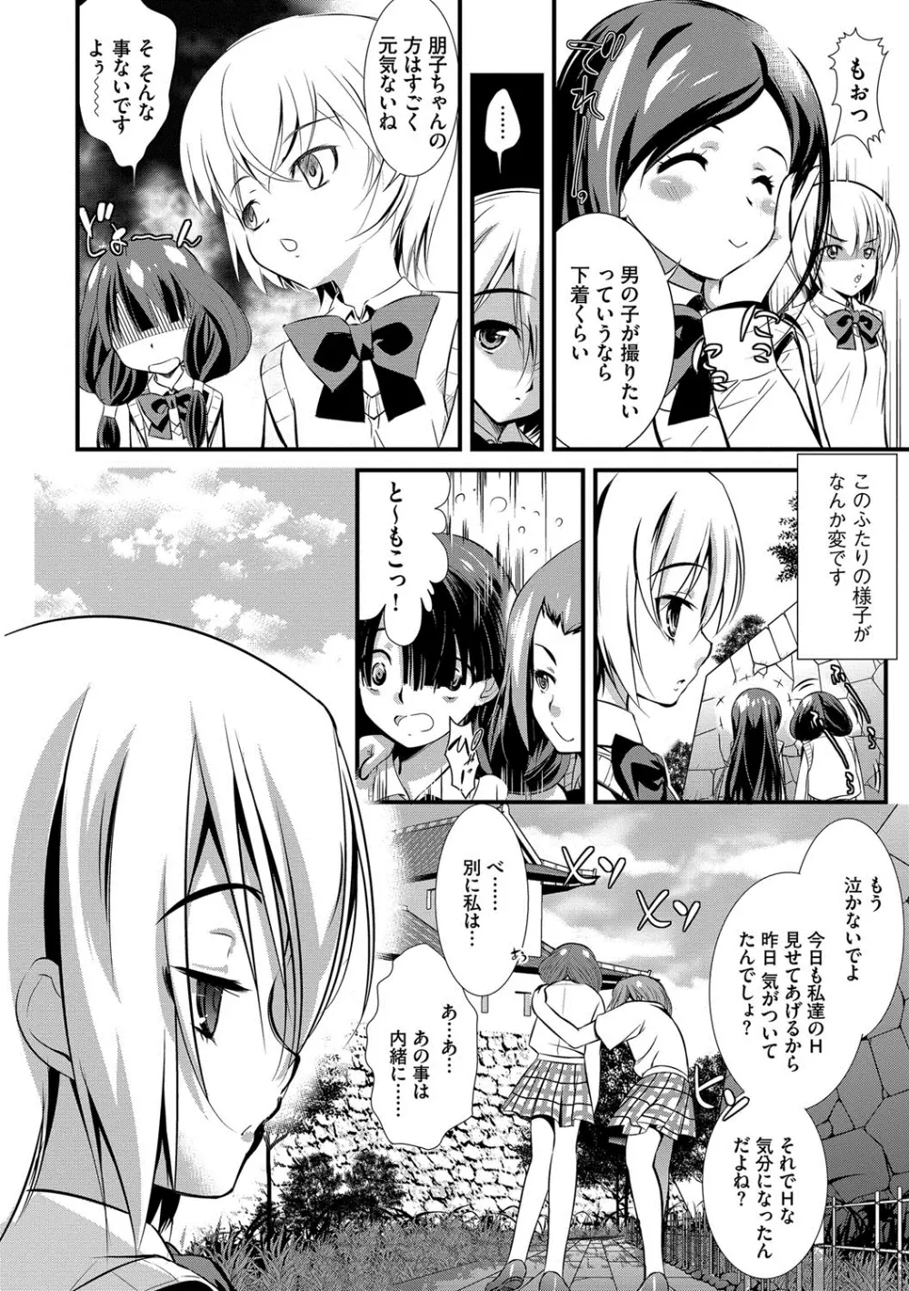 恥辱姫 Page.105