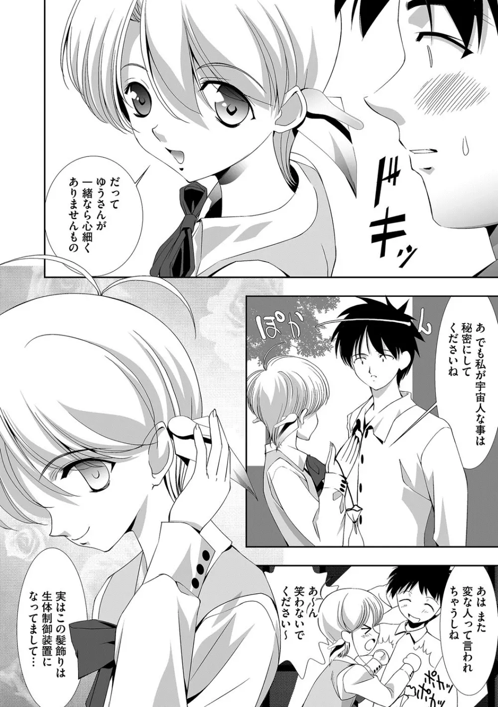 恥辱姫 Page.157