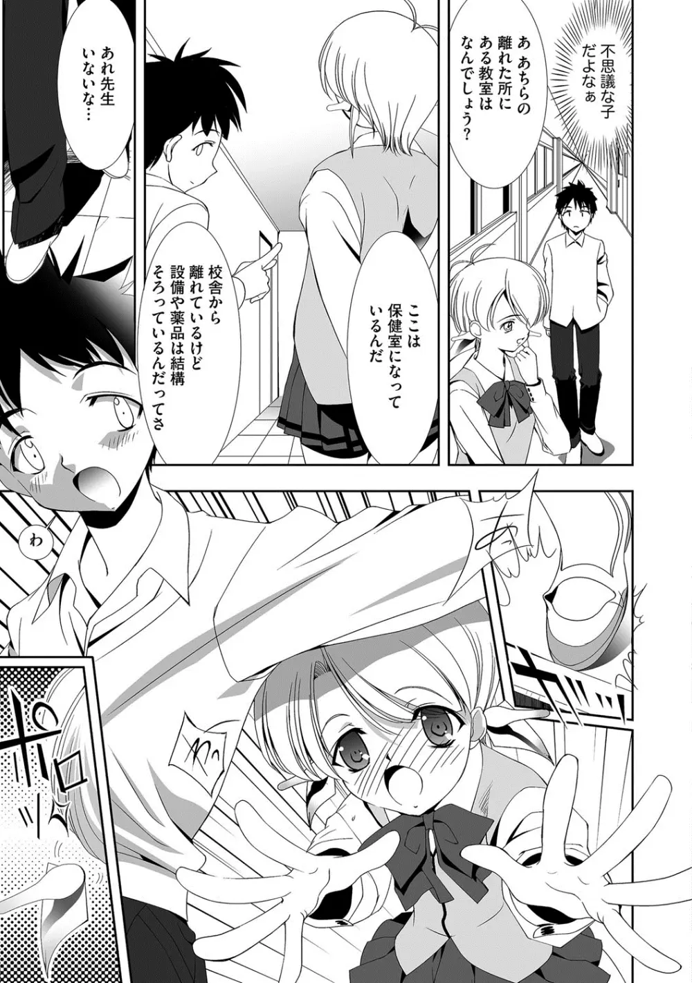 恥辱姫 Page.158