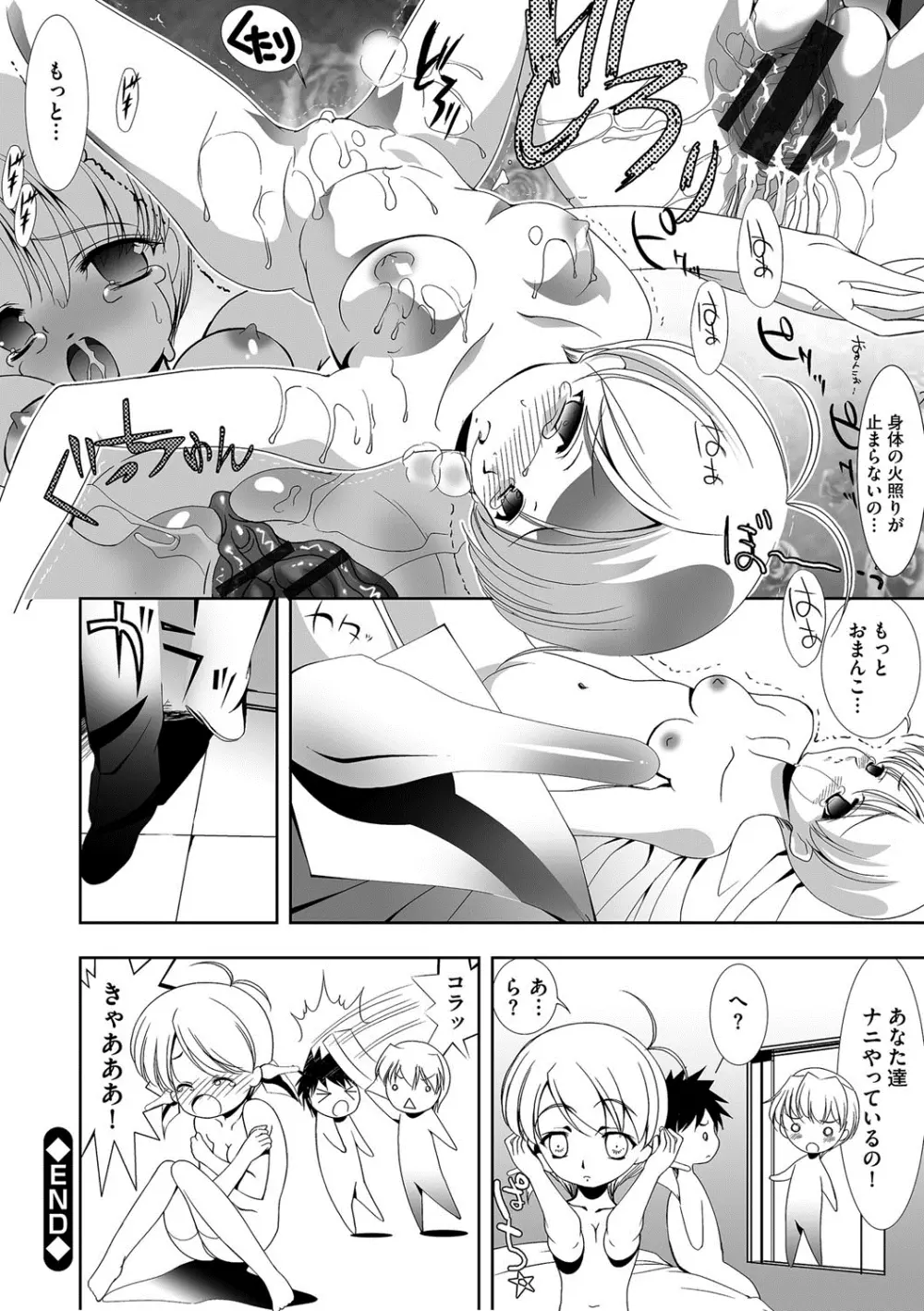 恥辱姫 Page.171