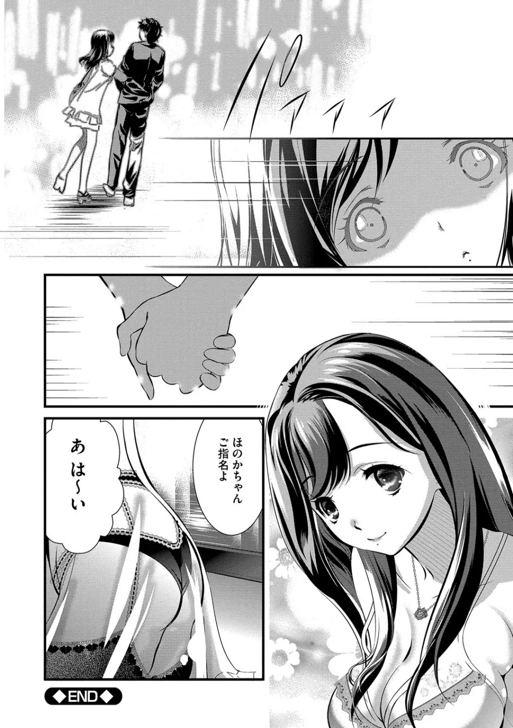 恥辱姫 Page.47