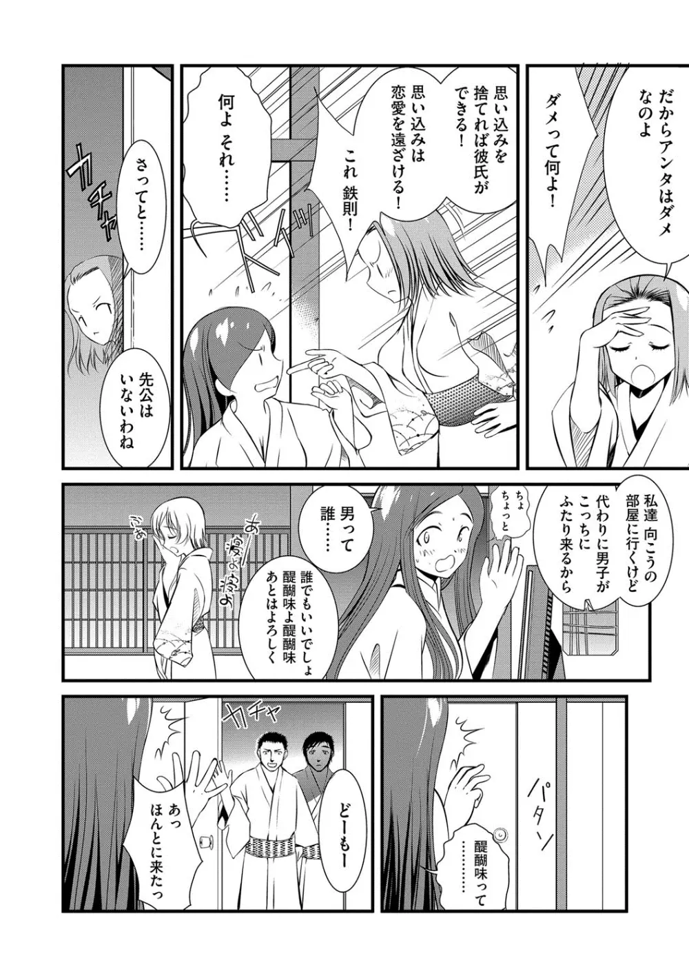 恥辱姫 Page.73