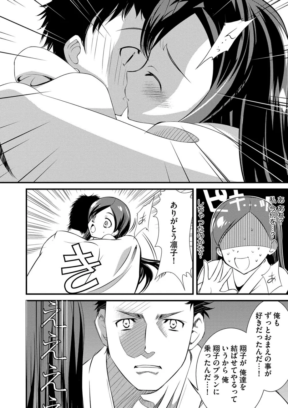 恥辱姫 Page.79