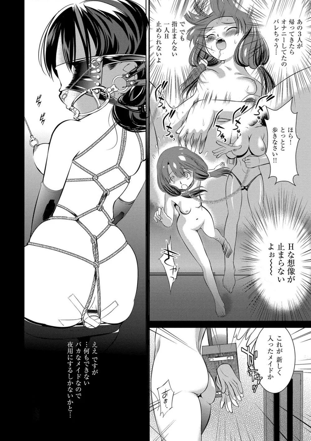 恥辱姫 Page.99