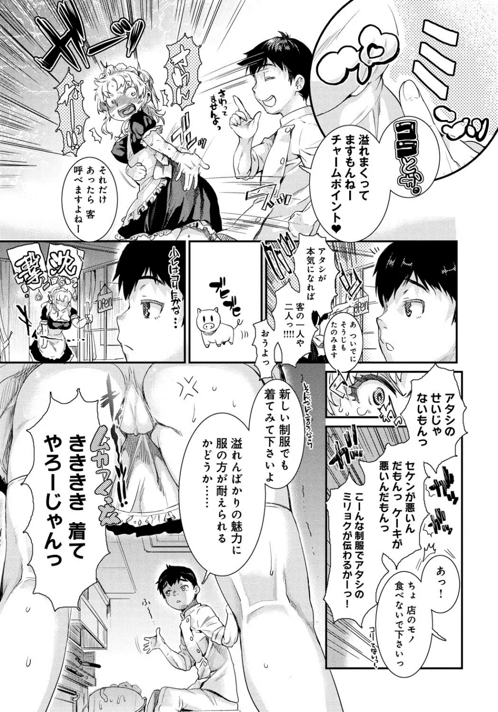 発恋エレクトラ Page.168