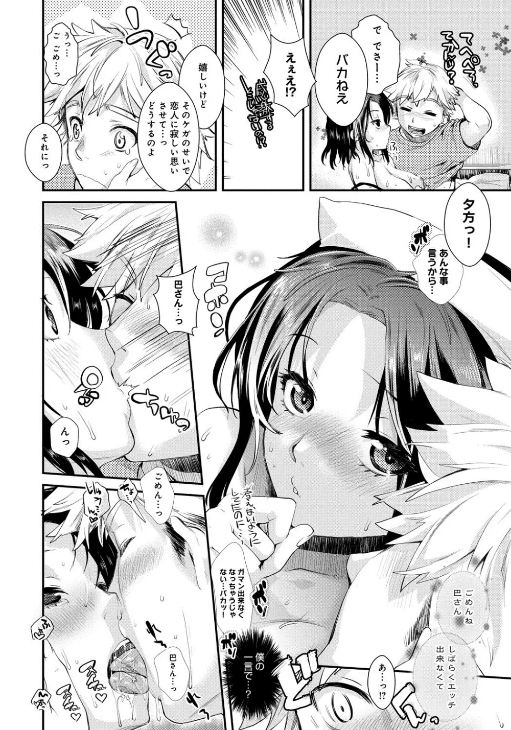 発恋エレクトラ Page.201