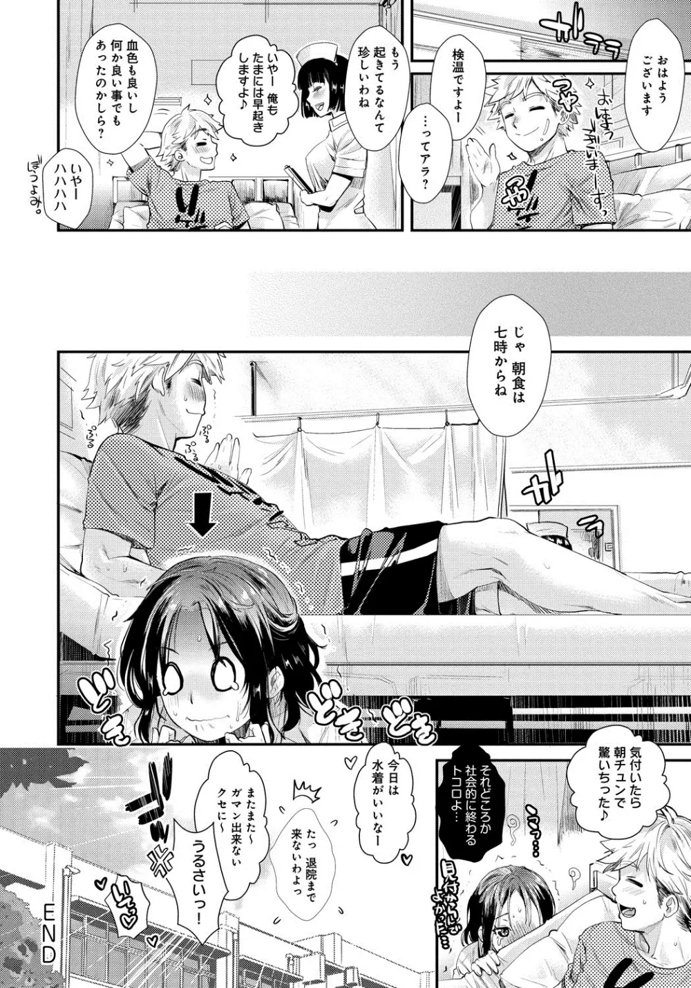 発恋エレクトラ Page.205