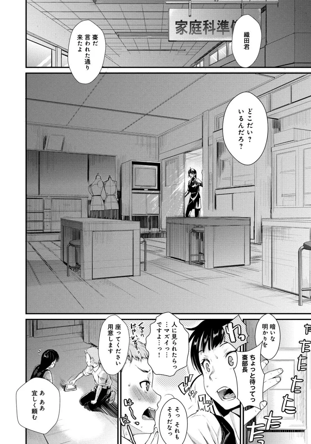 発恋エレクトラ Page.33