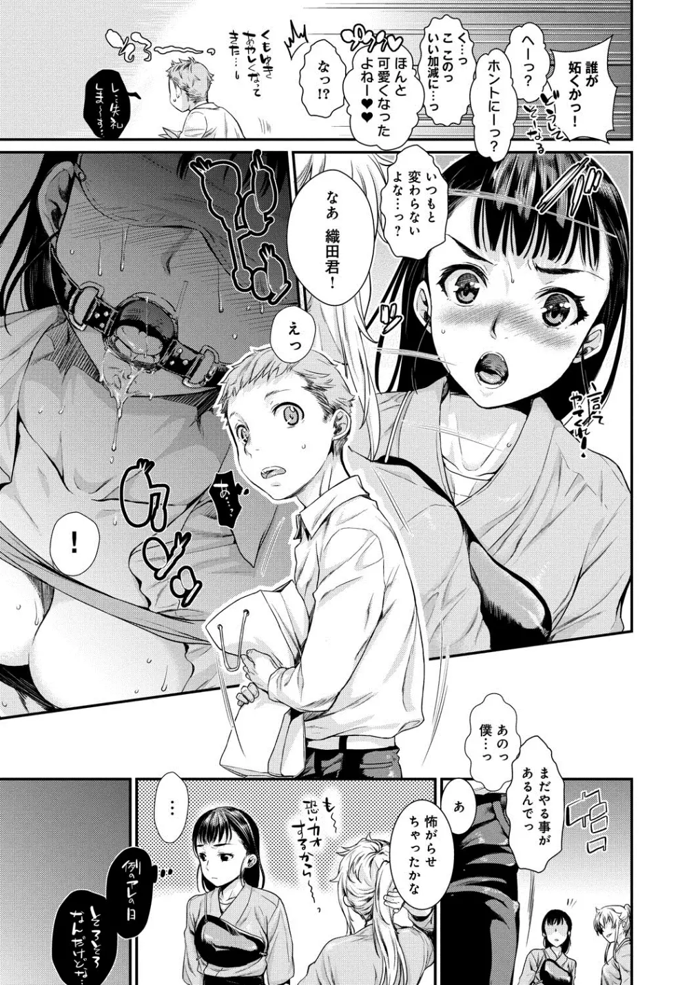 発恋エレクトラ Page.60