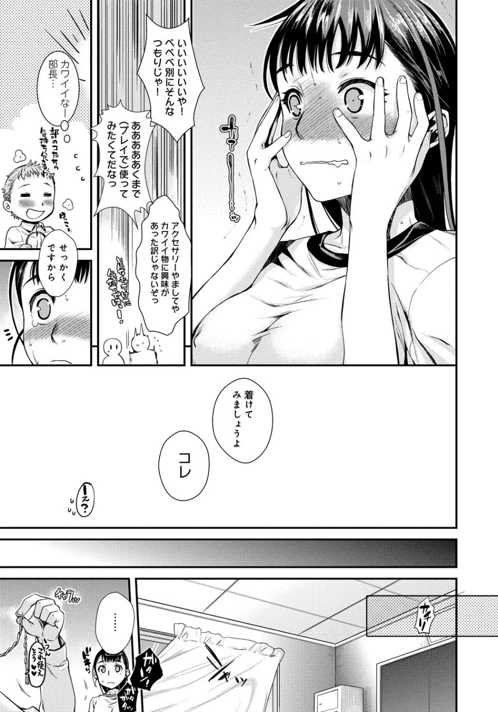 発恋エレクトラ Page.92