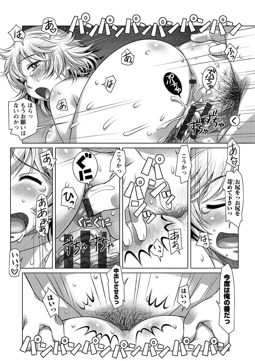 ワカゲノイタリ Page.35