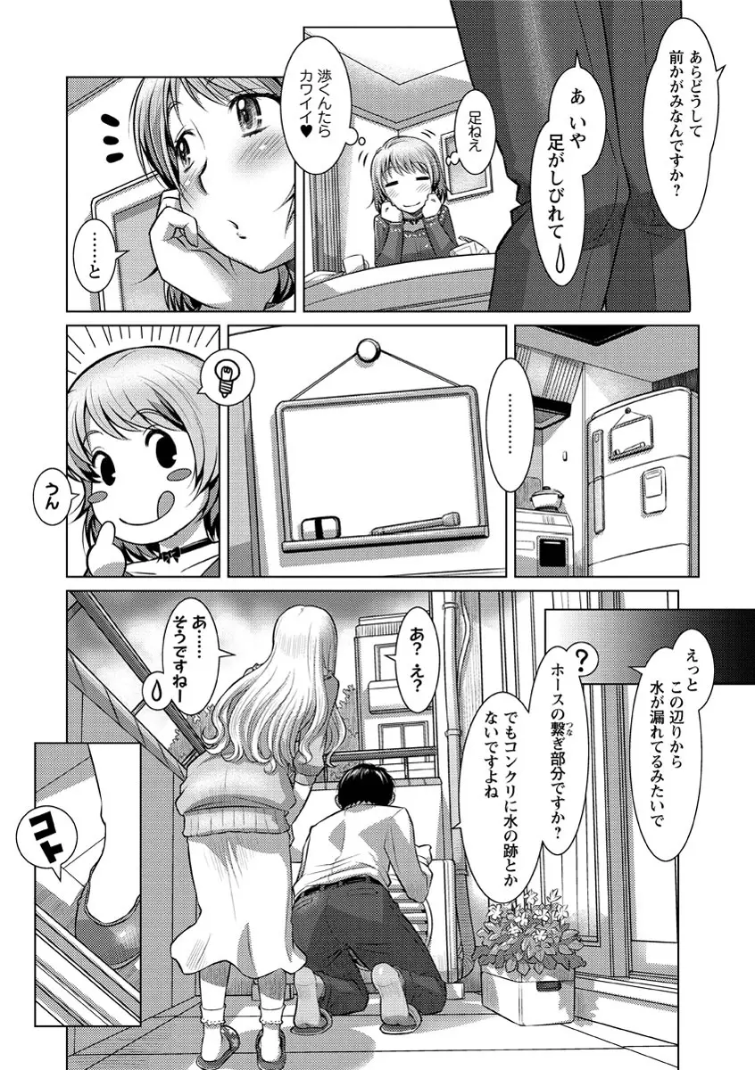 ワカゲノイタリ Page.79