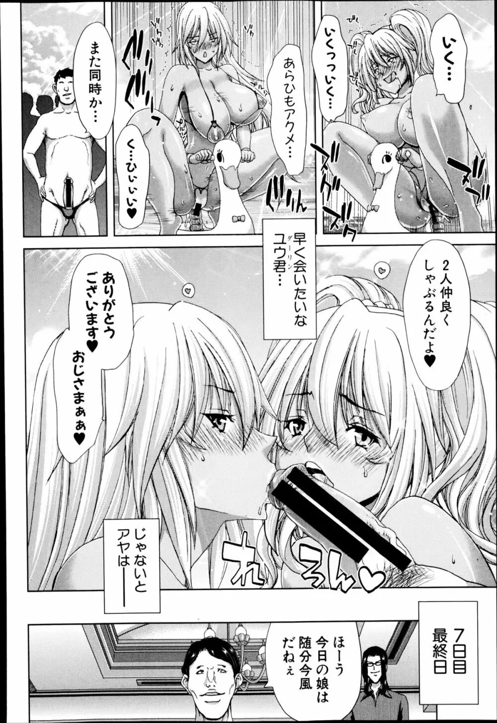 COMIC真激 2014年11月号 Page.100