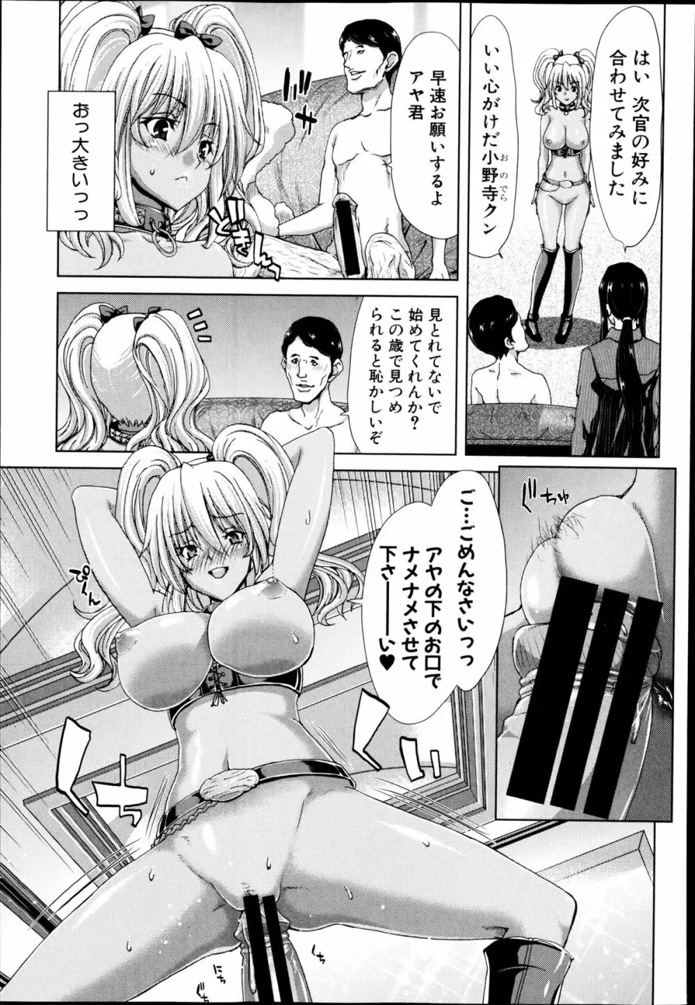 COMIC真激 2014年11月号 Page.101